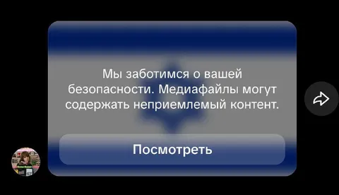 Предупреждение о неприемлемом контенте
