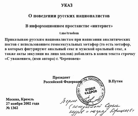 Указ о поведении русских националистов
