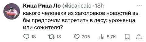Уроженец или сожитель в лесу