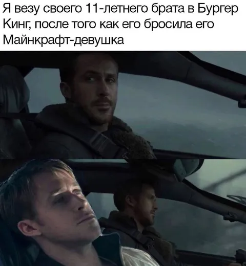Брат после расставания с майнкрафт-девушкой