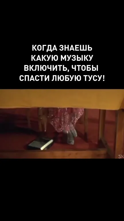 Музыка спасает любую тусу