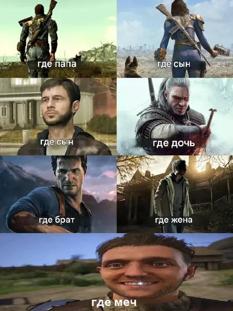 Где все родные и меч