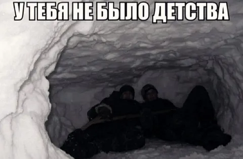 У тебя не было детства