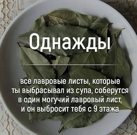 Могучий лавровый лист