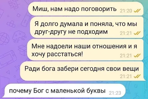 Почему Бог с маленькой буквы
