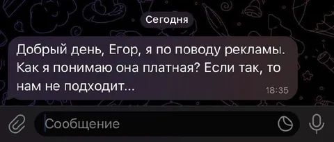 Реклама только за деньги