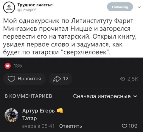 Как будет по-татарски «сверхчеловек»