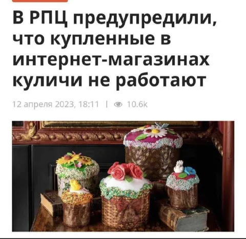 Куличи из интернет-магазина не работают