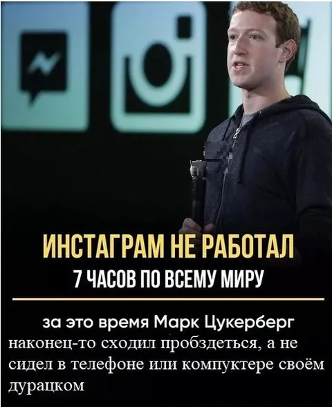 Инстаграм не работал 7 часов