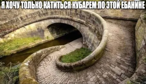 Катиться кубарем по ебанине