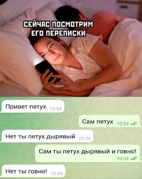 Сейчас посмотрим его переписки