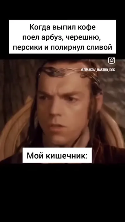 Кишечник после фруктового безумия