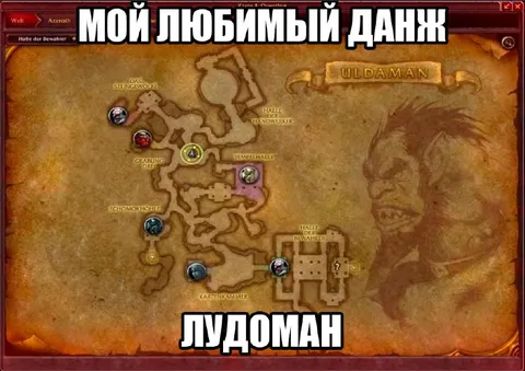 Мой любимый данж — Лудоман