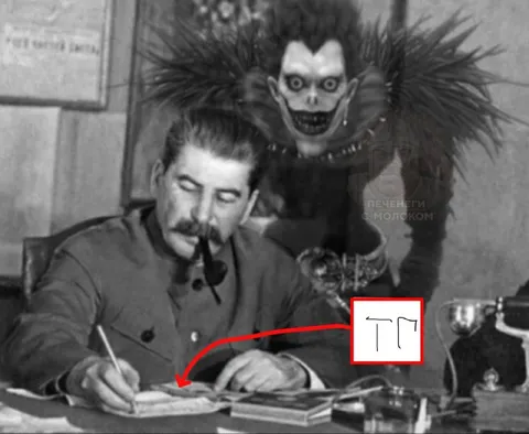 Сталин пишет в ТГ