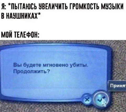Телефон угрожает убить за громкость