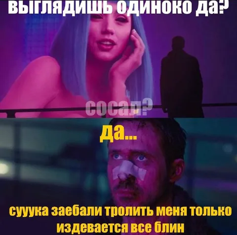 Выглядишь одиноко, да?