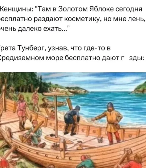 Грета плывёт за бесплатным
