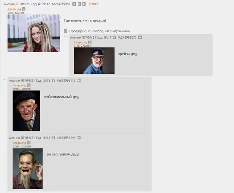 Где искать тян с дедами