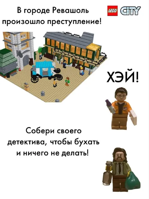 Детектив для пьянки и безделья