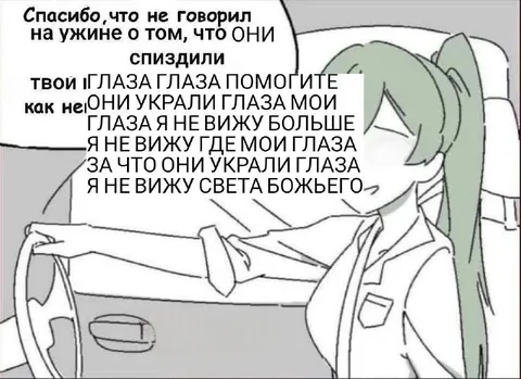 Украли глаза за ужином