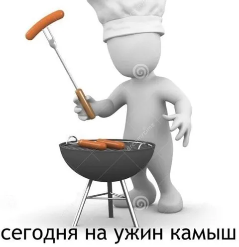 Сегодня на ужин камыш