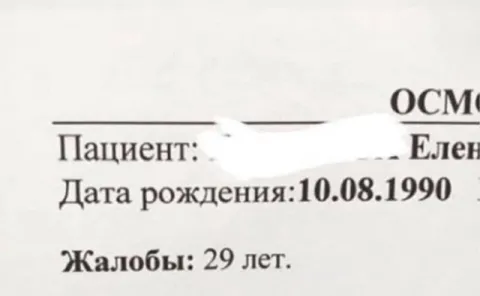 Жалобы: 29 лет