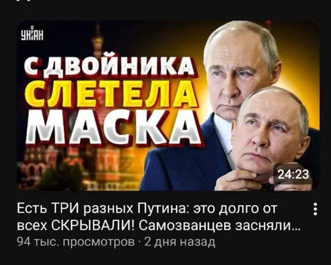 С двойника слетела маска