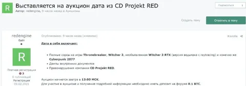 Аукцион даты CD Projekt RED