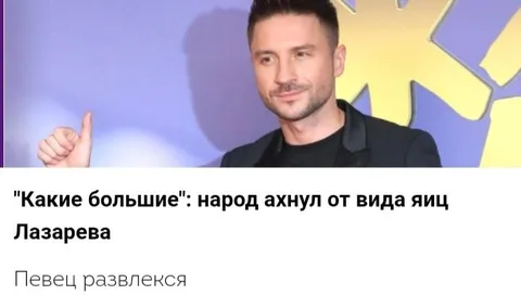 Большие яйца Лазарева