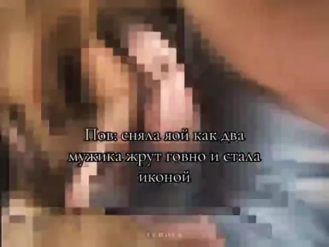 Сняла яой и стала иконой