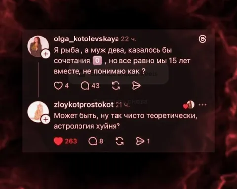 Астрология хуйня