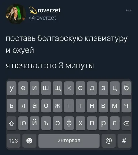 Болгарская клавиатура