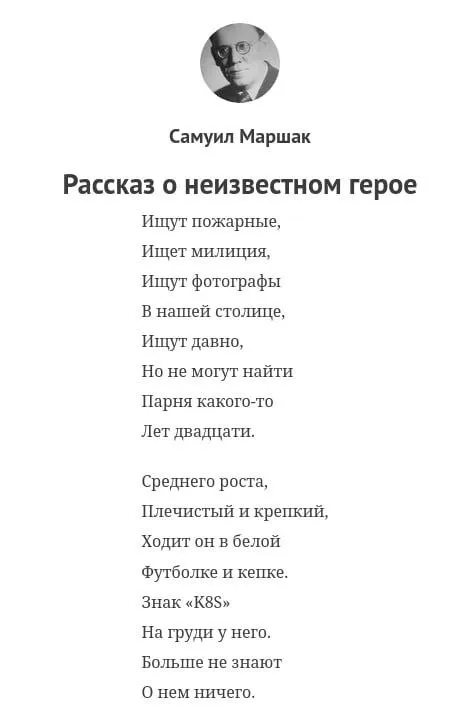Рассказ о неизвестном герое K8