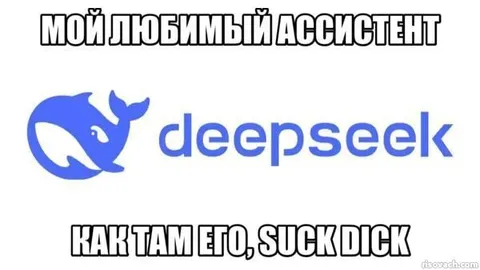 Мой любимый ассистент DeepSeek