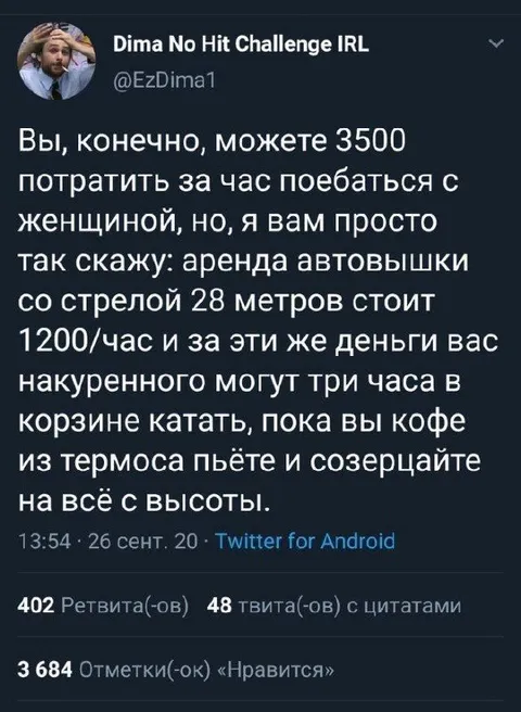 Автовышка вместо свидания