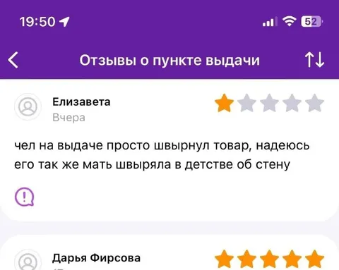 Швырнул товар на выдаче