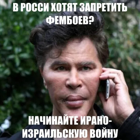 Начинайте ирано-израильскую войну