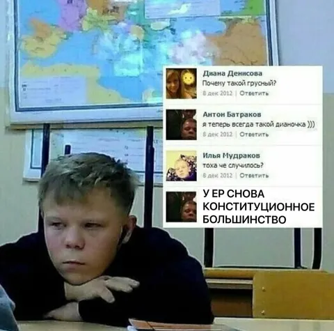 У ЕР снова большинство