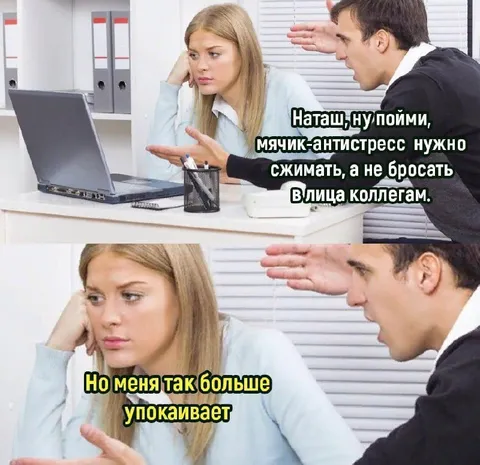 Мячик-антистресс для коллег