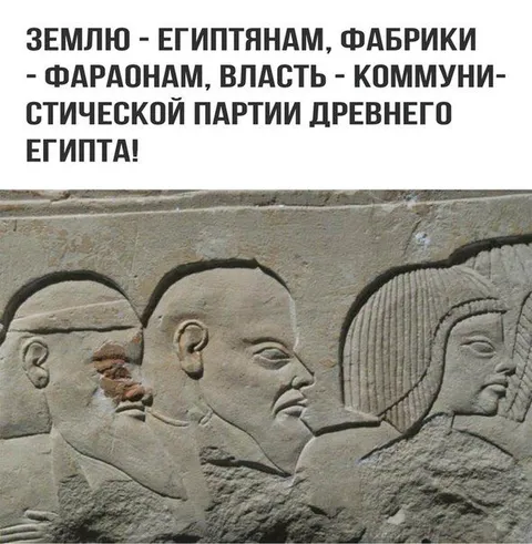 Коммунистическая партия Древнего Египта