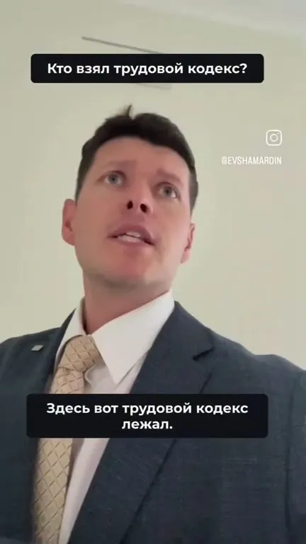 Кто взял трудовой кодекс?