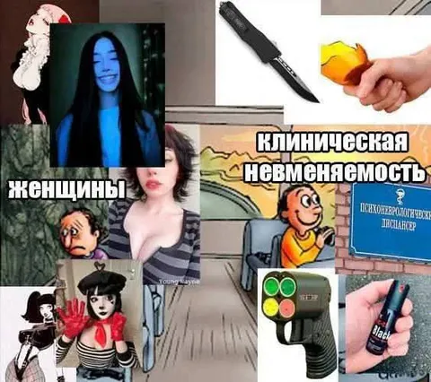 Женщины и клиническая невменяемость