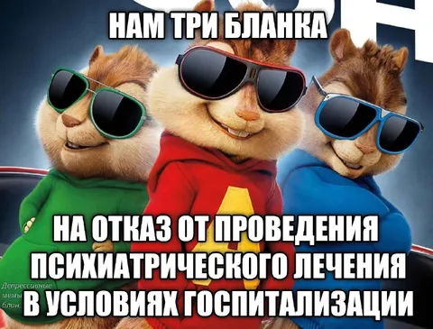 Три бланка на отказ от лечения