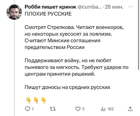 Плохие русские по версии автора