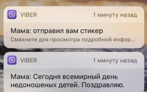 Мама поздравляет недоношенных детей