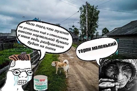 Терпи маленький, туалет на улице
