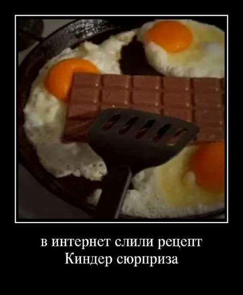 Рецепт Киндер сюрприза