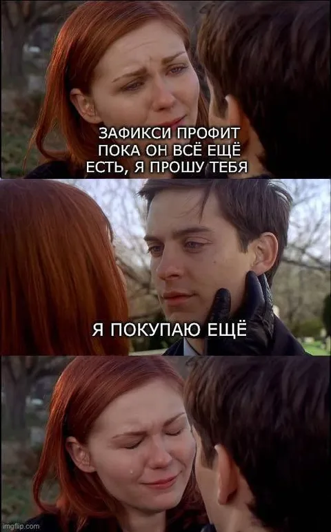 Зафиксили профит, но покупаю ещё