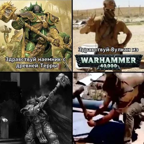 Здравствуй Вулкан из Warhammer