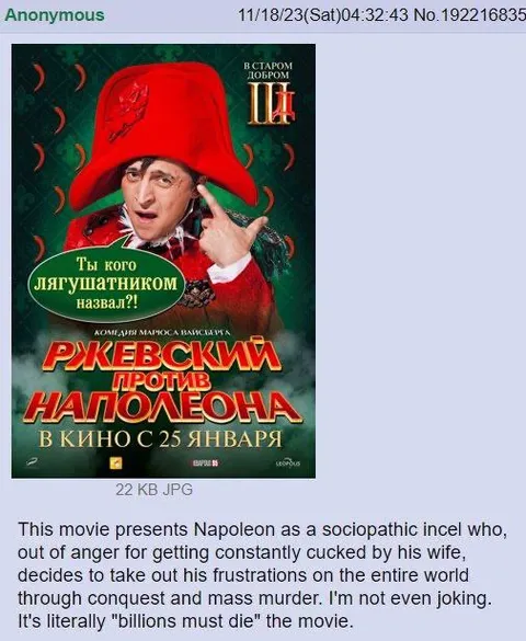 Ржевский против Наполеона